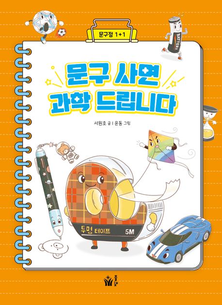 문구 사면 과학 드립니다