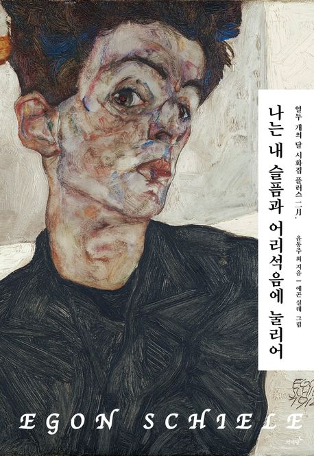 나는 내 슬픔과 어리석음에 눌리어