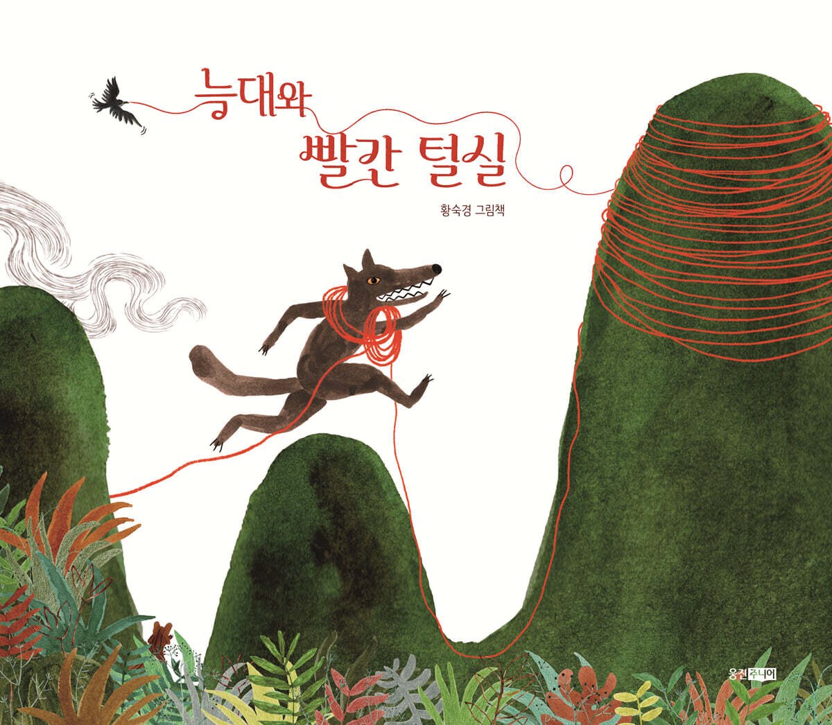 늑대와빨간털실