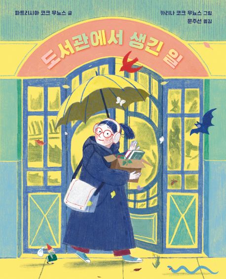 도서관에서생긴일