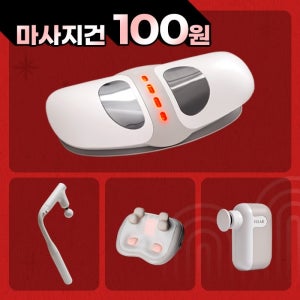 [미니프로 100원] 3단 커브 마사지건 + 딥코어 허리 마사지기 + 목베개 마사지기