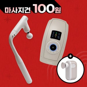 [미니프로 100원] 3단 커브 마사지건 + 손 마사지기