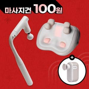 [미니프로 100원] 3단 커브 마사지건 + 목베개 마사지기