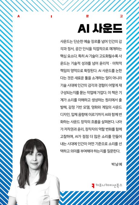 AI 사운드- [전자도서]