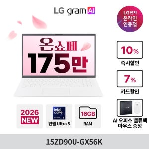 LG전자 [온쇼페175만]2026 LG그램 15 15ZD90U-GX56K 인텔 4Xe 팬서레이크 Ultra5 16GB 256GB AI 노트북