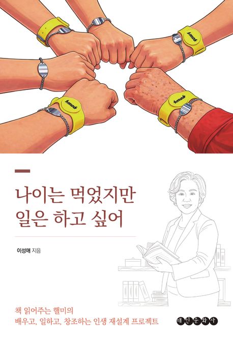 나이는먹었지만일은하고싶어
