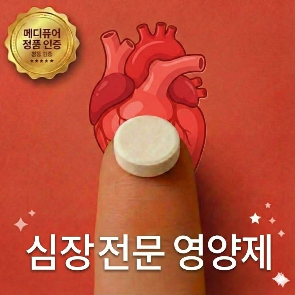 부정맥 협심증 <b>심근경색</b> 심부전에 좋은 영양제 약  2박스  30회분