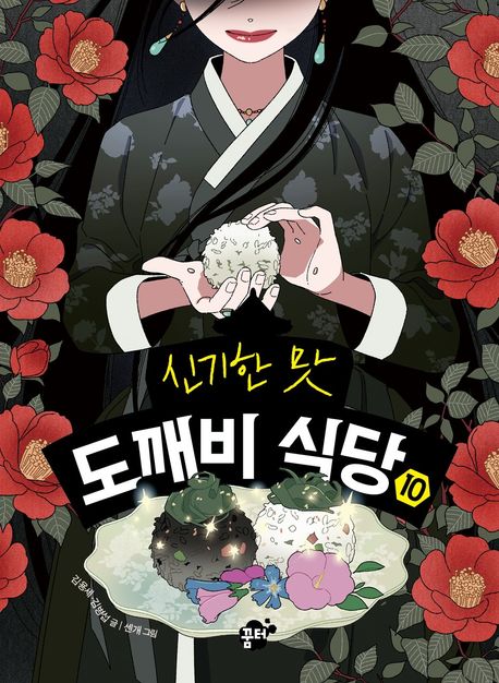 (신기한 맛) 도깨비 식당. 10