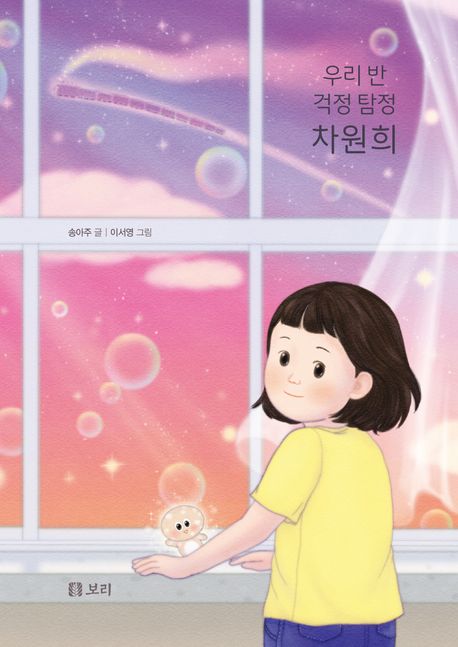 우리반걱정탐정차원희
