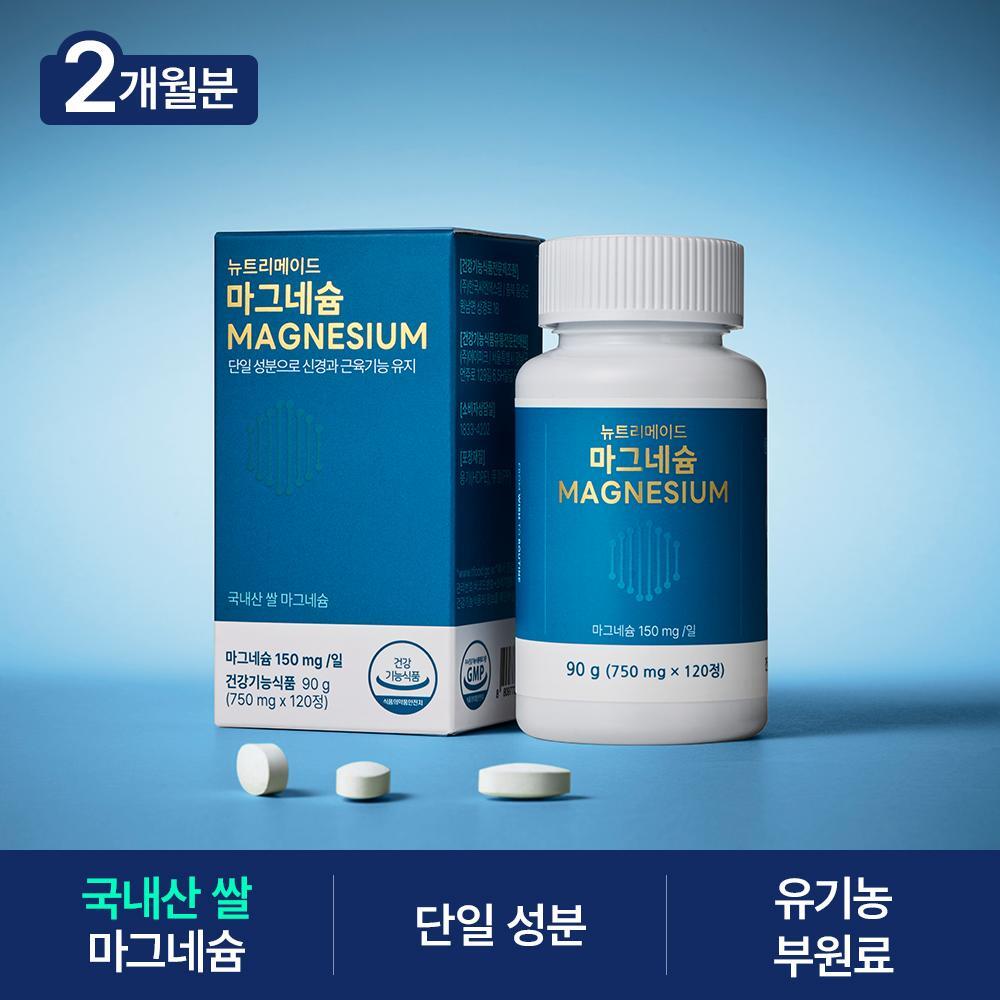 뉴트리메이드 마그네슘 제품 이미지