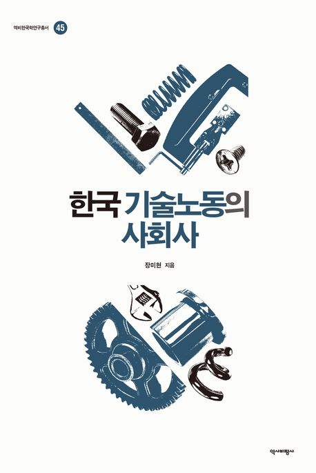 한국 기술노동의 사회사