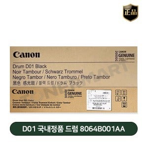 [캐논] D01 국내정품 드럼 유니트 8064B001AA (IMAGE PRESS C600/C700/C800)