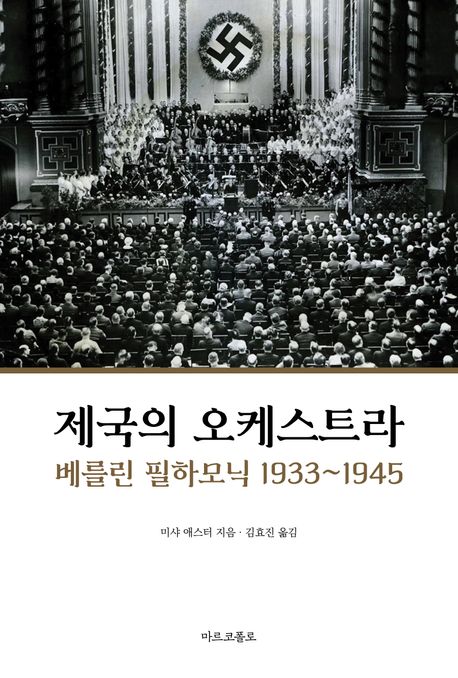 제국의 오케스트라 