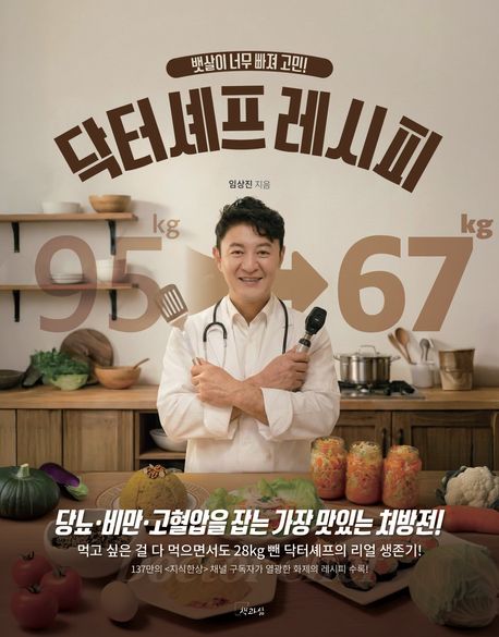 (뱃살이너무빠져고민!)닥터셰프레시피