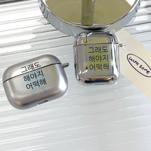 [withsome실버]킵고잉 해야지 에어팟 버즈 케이스, 위드썸