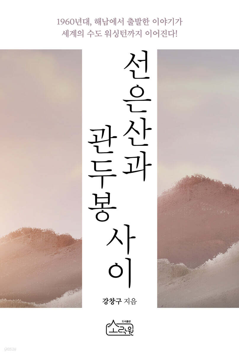 선은산과 관두봉 사이
