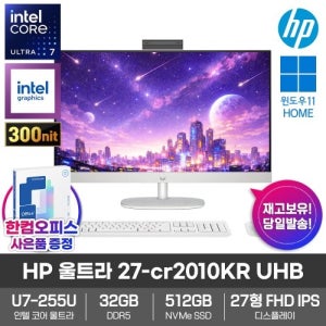 HP 일체형 27-cr2010KR UHB 올인원PC 32GB SSD512GB 울트라7 255U 윈도우11 사무용 업무용 27인치 컴퓨터