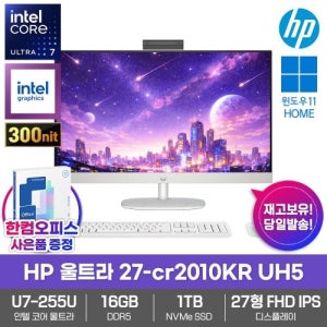 HP 일체형 27-cr2010KR UH5 올인원PC 16GB SSD1TB 울트라7 255U 윈도우11 사무용 업무용 27인치 컴퓨터