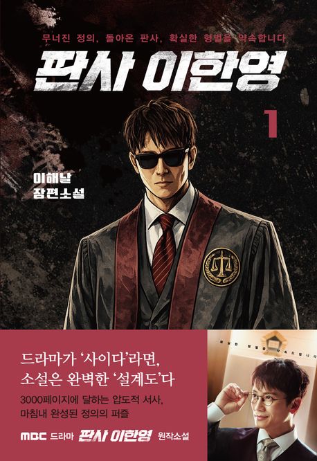 판사 이한영. 1