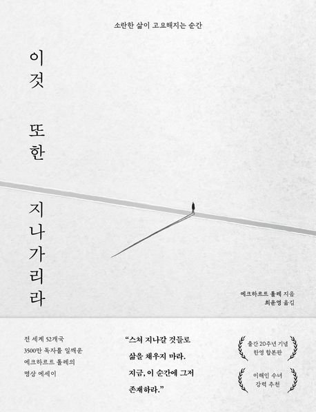 이것또한지나가리라