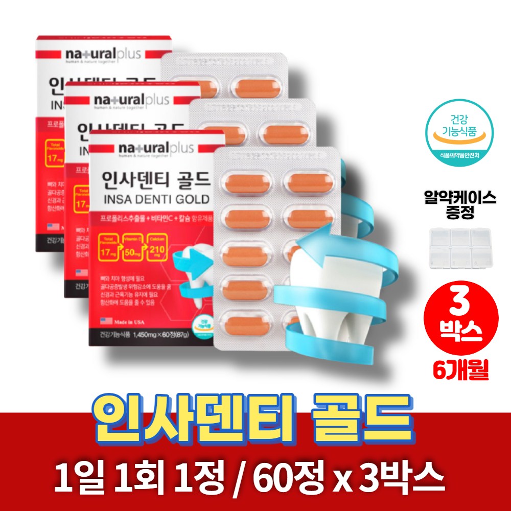 코스트코 뼈 <b>치아</b> 이빨 영양제 캴슘 갈슘 플라보노이드 골다공증 감소 도움 리소짐 피시콜라겐 서양 박하잎추출분말 작약뿌리 추출분말 비타민D  60정  3세트