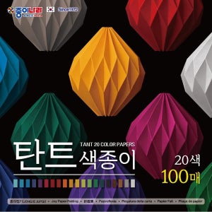 종이나라 탄트색종이 20색 100매 / 전문가용 종이접기 탄트지 고급 색종이