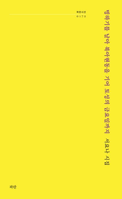 빙하기를날아북아현동을기어토성의금요일까지