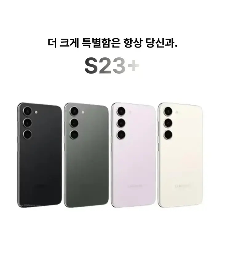 삼성 갤럭시 S23 플러스