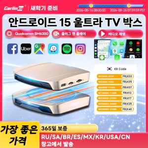 CarlinKit 안드로이드 15 TV 박스 Ultra WiFi6 SM6350 8코어 지원 넷플릭스 플레이 스토어 GPS WiFi/SIM 카드 연결 무선 안드로이드 오토 CarPl