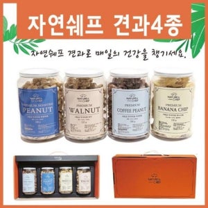 견과류 견과정월대보름부럼호두 땅콩바나나칩믹스넛설날 명절