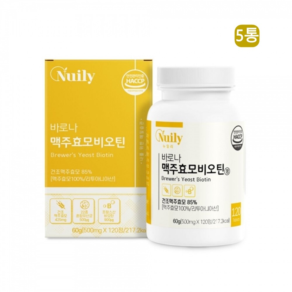 비오틴 맥주효모 가루 환 고함량 리투아니아산 건조<b>맥주효모 효능</b> 120정x5