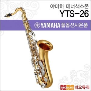 YTS-26 테너색소폰 / YAMAHA Tenor Saxophone