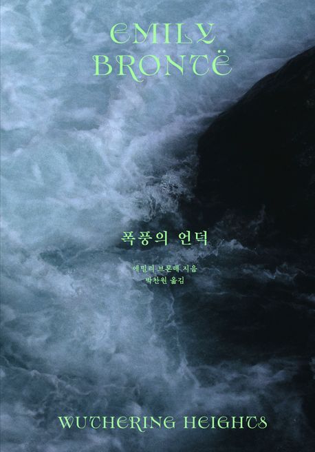 폭풍의 언덕