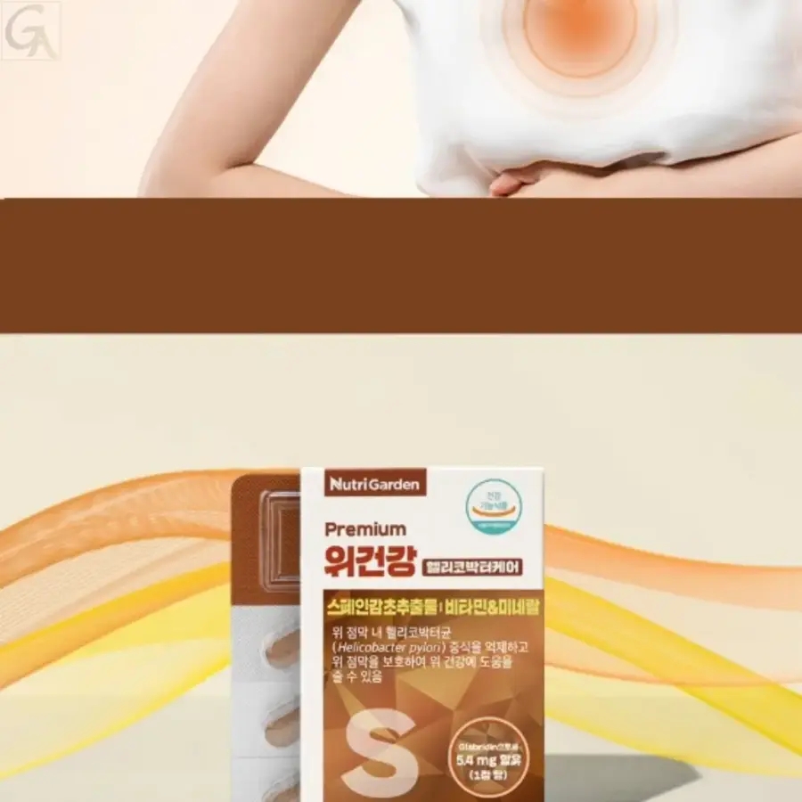 <b>복부팽만감</b> 위건강에 영양제 더부룩한속 헬리코박터억제에 위영양에 좋은 건강기능식품