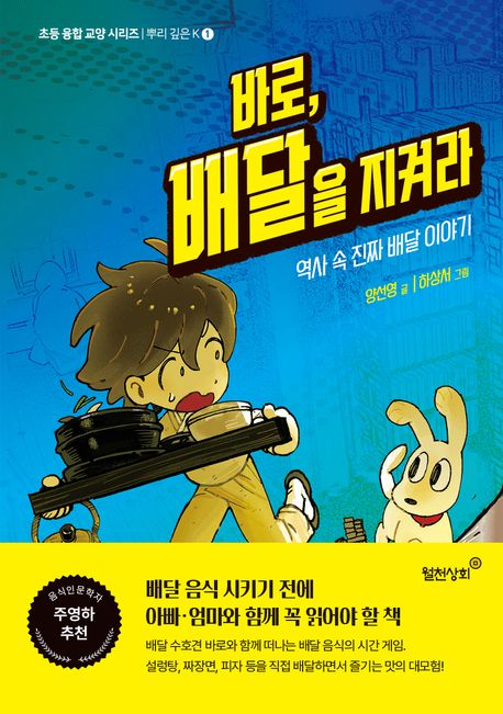 바로, 배달을 지켜라