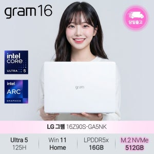 LG전자 [재고보유] LG 그램 16Z90S-GA5NK (울트라5 125H/16GB/512GB/WH) 사무용 인강용 초경량 노트북 JH