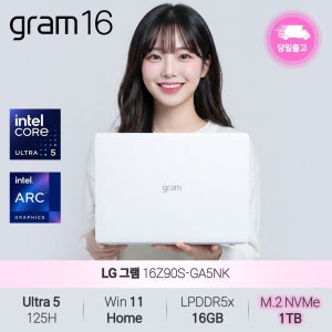 LG전자 [재고보유] LG 그램 16Z90S-GA5NK (울트라5 125H/16GB/1TB/WH) 사무용 인강용 초경량 노트북 JH