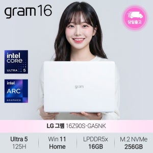 LG전자 [재고보유] LG 그램 16Z90S-GA5NK (울트라5 125H/16GB/256GB/WH) 사무용 인강용 초경량 노트북 JH