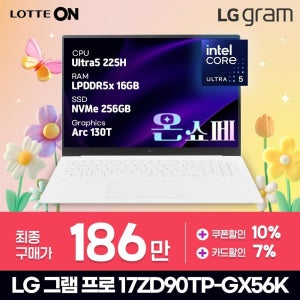 LG전자 17인치 17ZD90TP-GX56K x 울트라5 x U5-144Hz x WQXGA ( 16GB / N 256GB ) ND