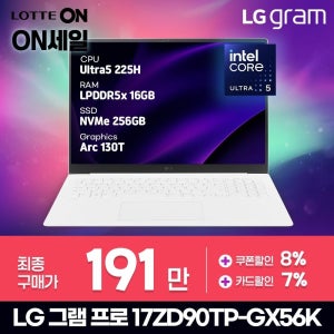 LG전자 [*최종가 175만*] LG전자 2025 그램17 17ZD90TP-GX56K 인텔 애로우레이크 U5-225H DDR5 (16GB / 256GB / OS미포함) 17인치 화
