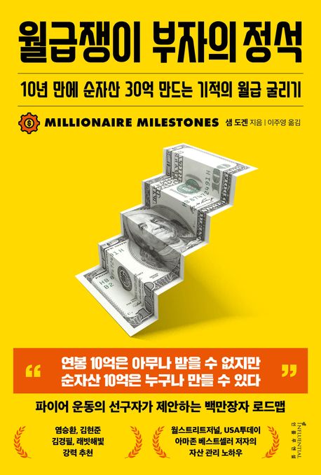 월급쟁이부자의정석