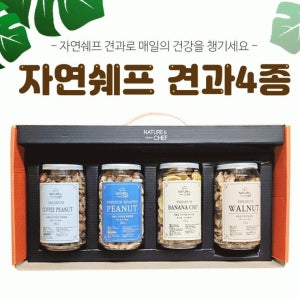 선물용 호두 믹스넛 바나나칩 명절 설 감사 선물세트 견과4종 땅콩 부럼