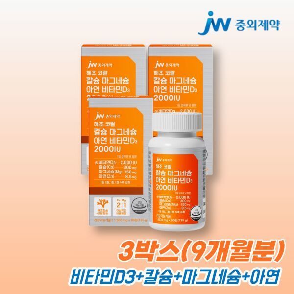 <b>JW중외제약</b> <b>JW중외제약</b> 해조 코랄 칼슘 마그네슘 아연 비타민D3 2000IU 90정 x 3박스(9개월분) / 뼈 <b>근육</b> 면역