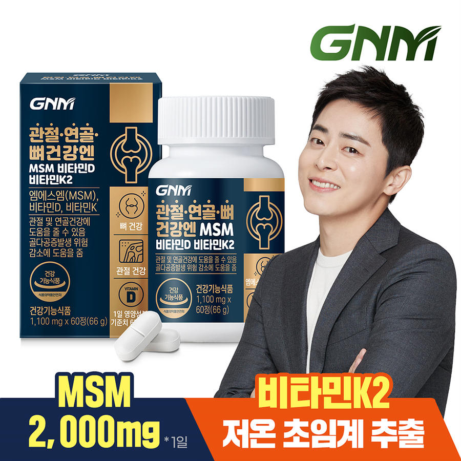 <b>GNM</b> 관절 연골 뼈건강엔 MSM 비타민D 비타민K2 60정 X 1병 / <b>엠에스엠</b>
