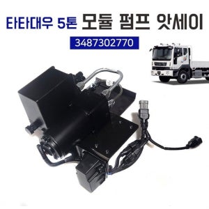 타타 대우5톤 모듈 펌프 앗세이 ASSY 3487302770