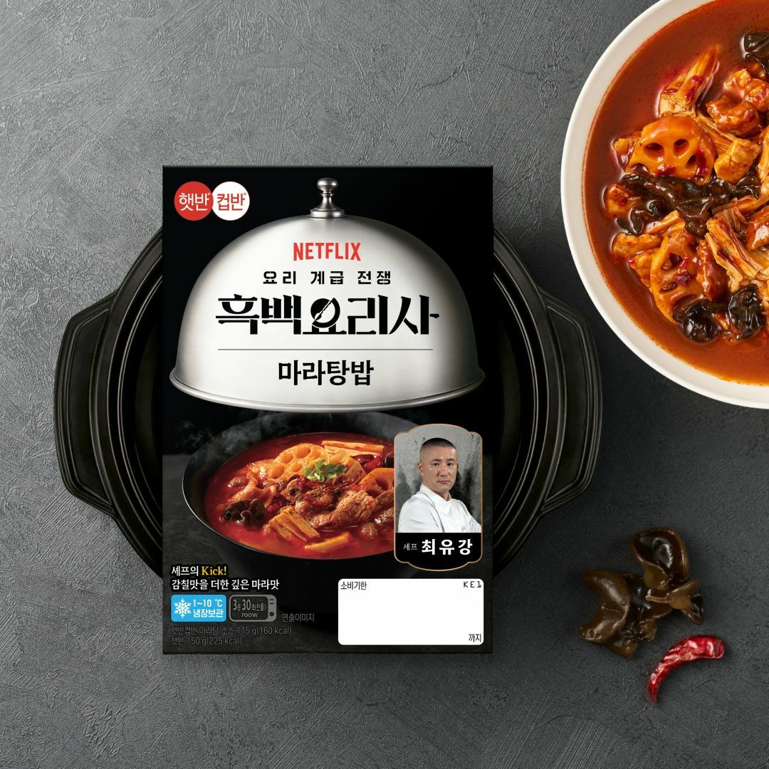 햇반컵반 흑백요리사 마라탕밥