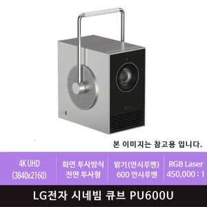 LG전자 시네빔 큐브 PU600U(zoaa)