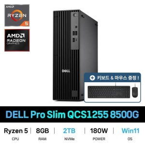 델 IT_ DELL Pro Slim 슬림 데스크탑 QCS1255 8500G Win11Home/SSD 2TB교체 재고보유