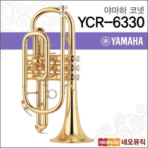 Z 야마하 코넷 YAMAHA Cornet YCR-6330 / YCR6330