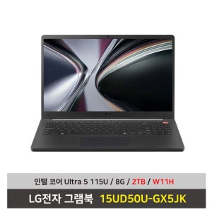 LG전자 그램북 노트북 15UD50U-GX5JK 울트라5 SSD2TB교체+8G+Win11설치 무선마우스+패드 증정 - KW